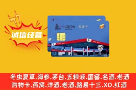 泰安回收加油卡