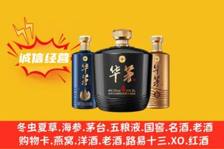 泰安上门回收华茅